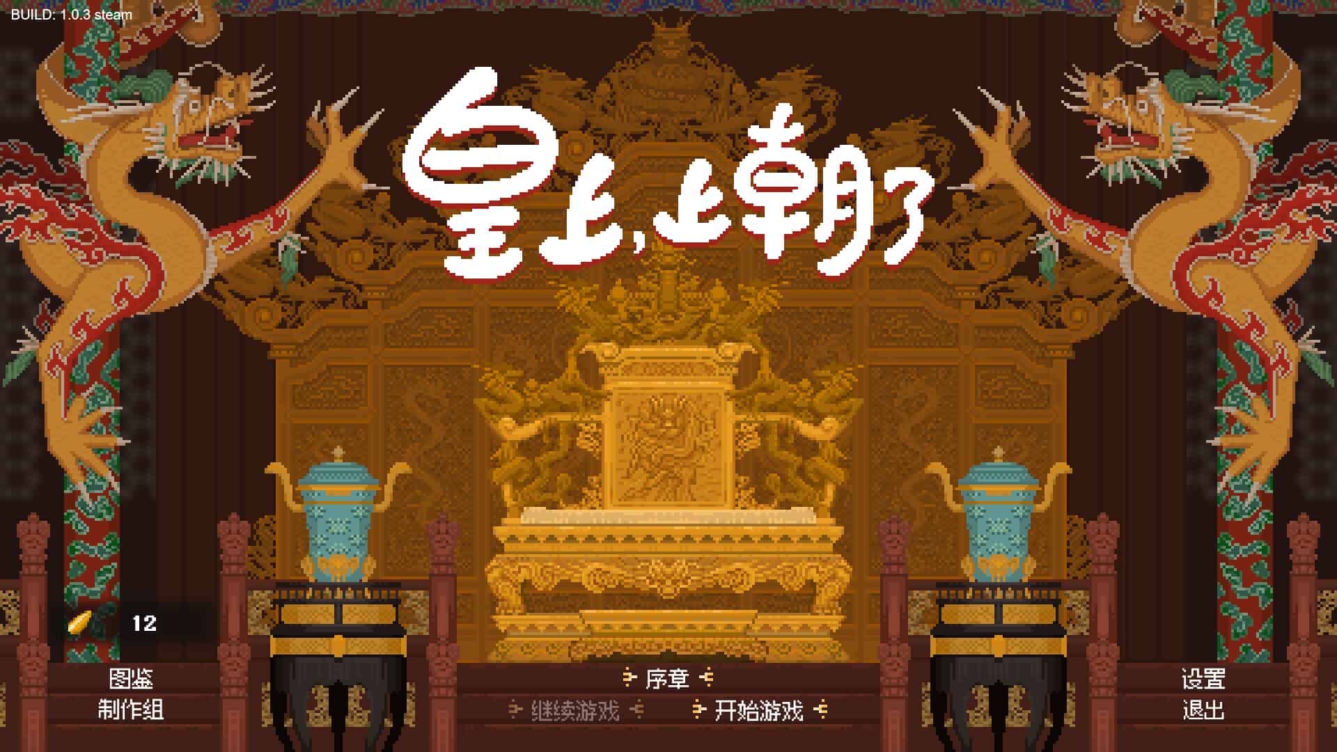 皇上,上朝了(It's time,your majesty)
