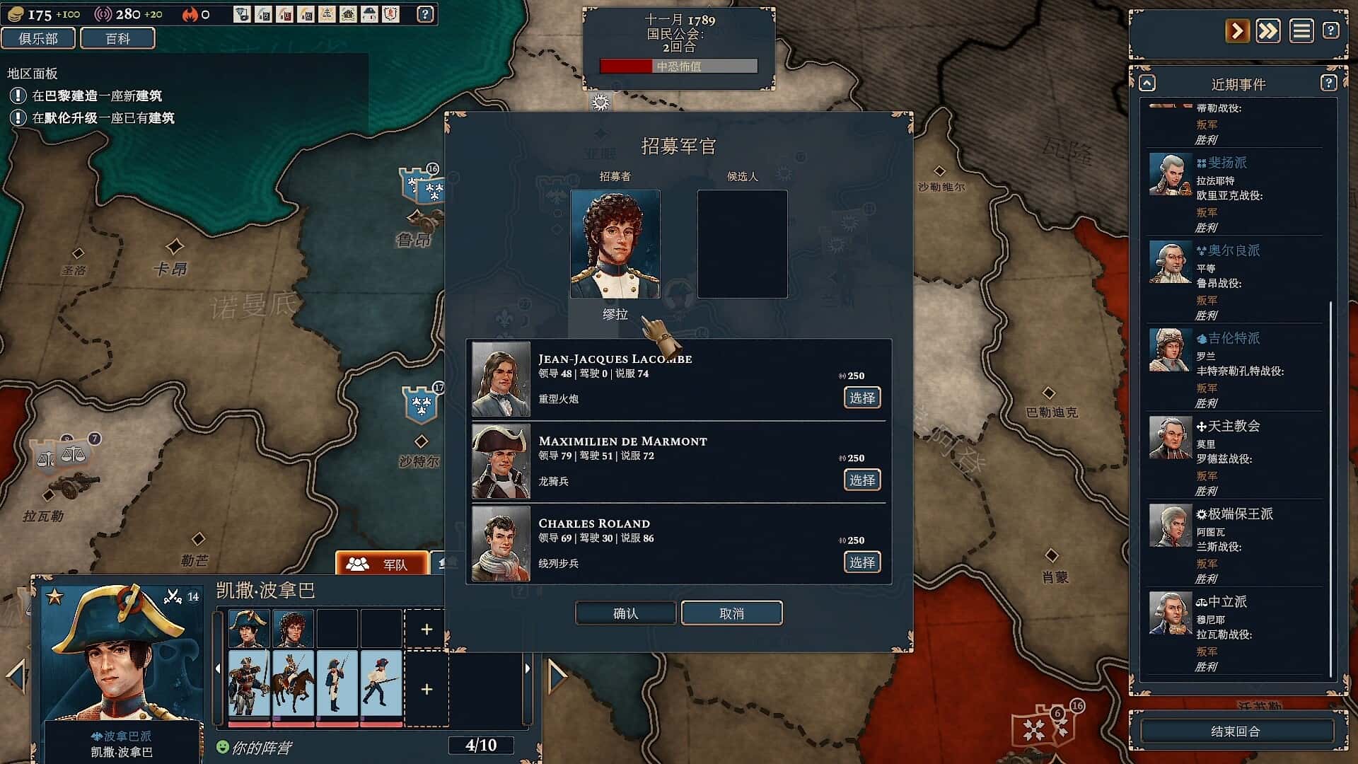 波拿巴 - 机甲大革命(Bonaparte A Mechanized Revolution)